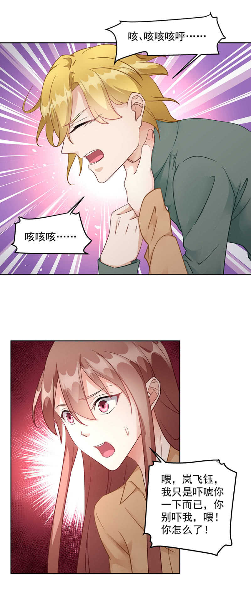 《家有恶妻》抓你来做客 第15页
