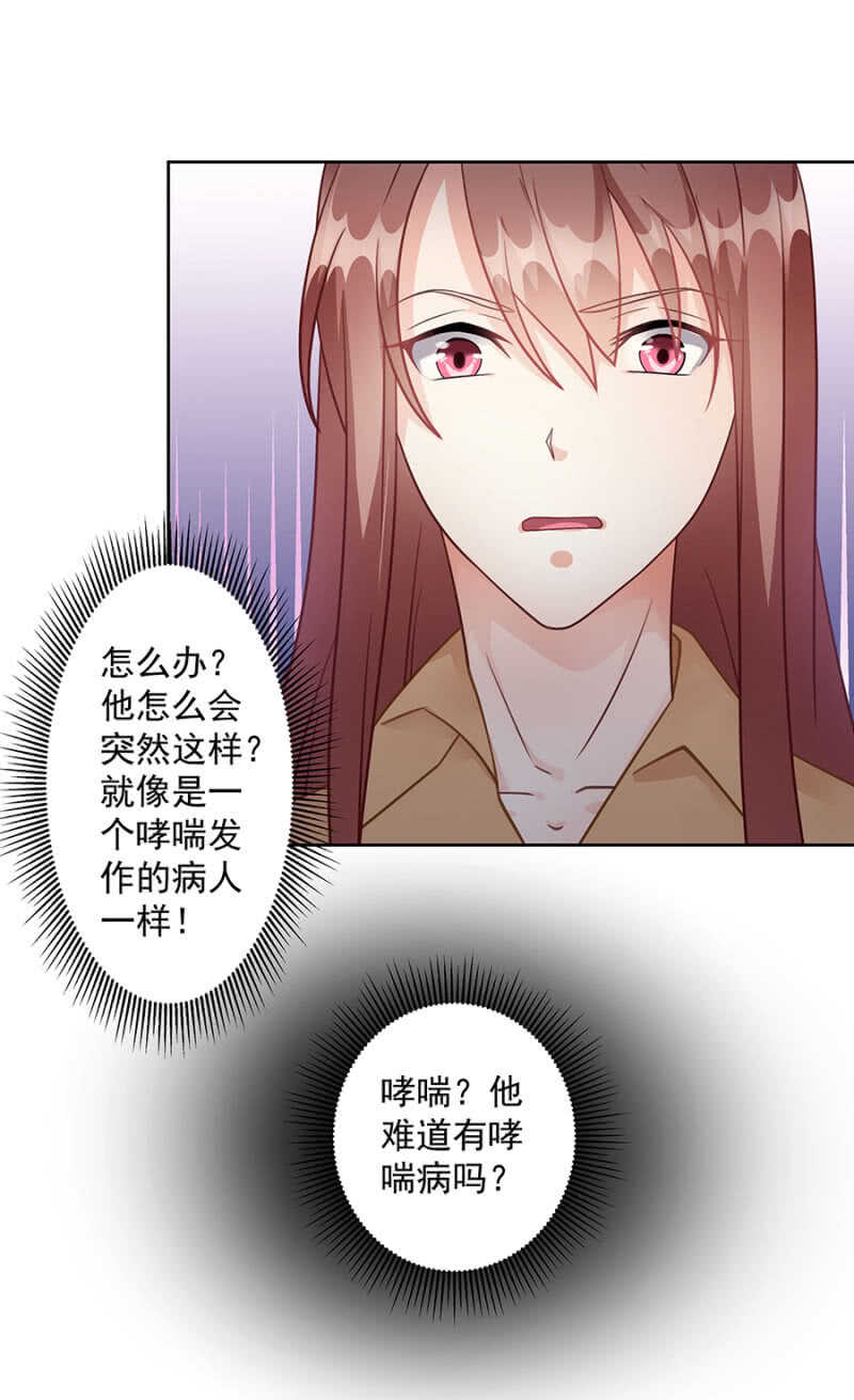 《家有恶妻》抓你来做客 第16页