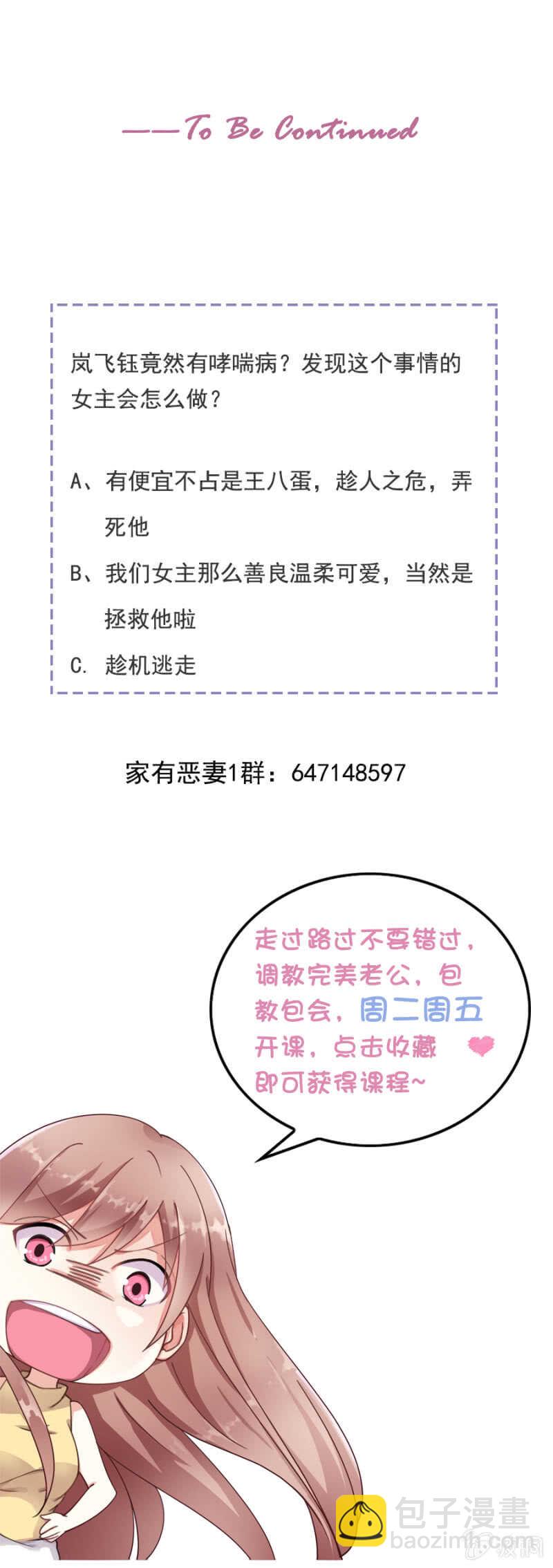 《家有恶妻》抓你来做客 第17页