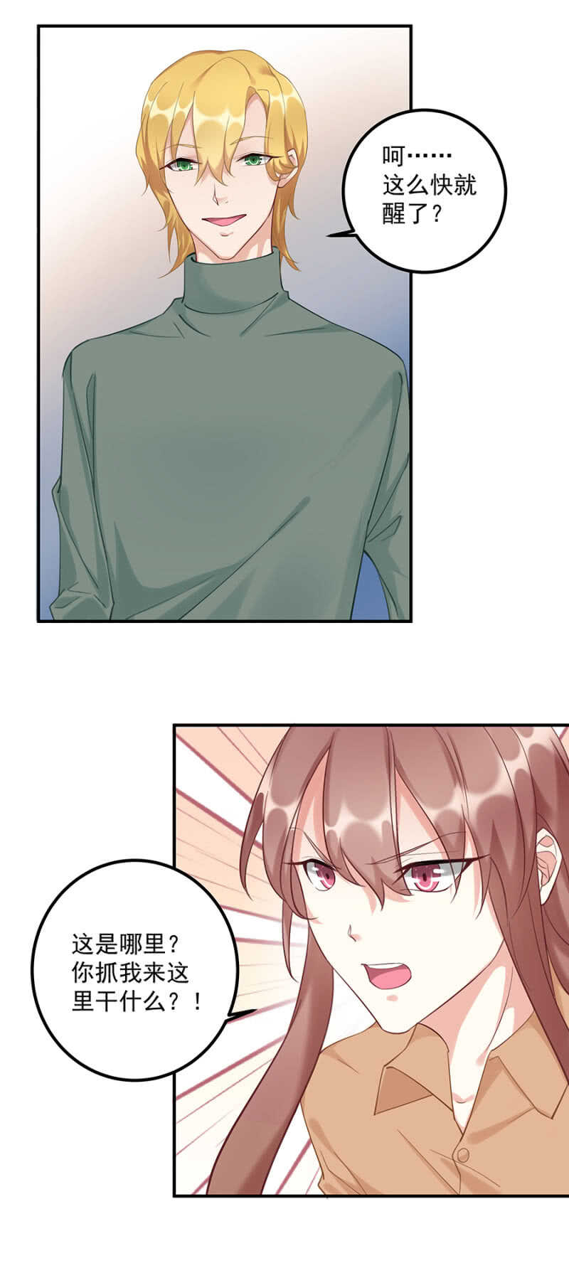 《家有恶妻》抓你来做客 第4页