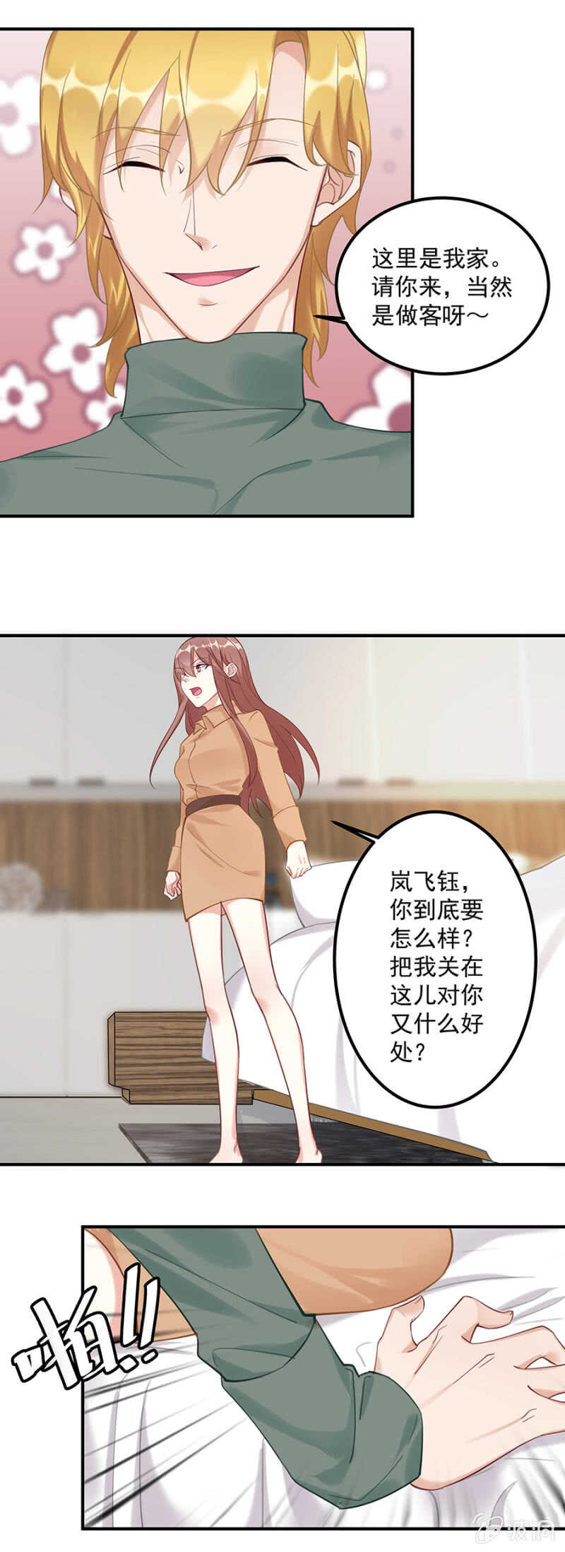 《家有恶妻》抓你来做客 第5页