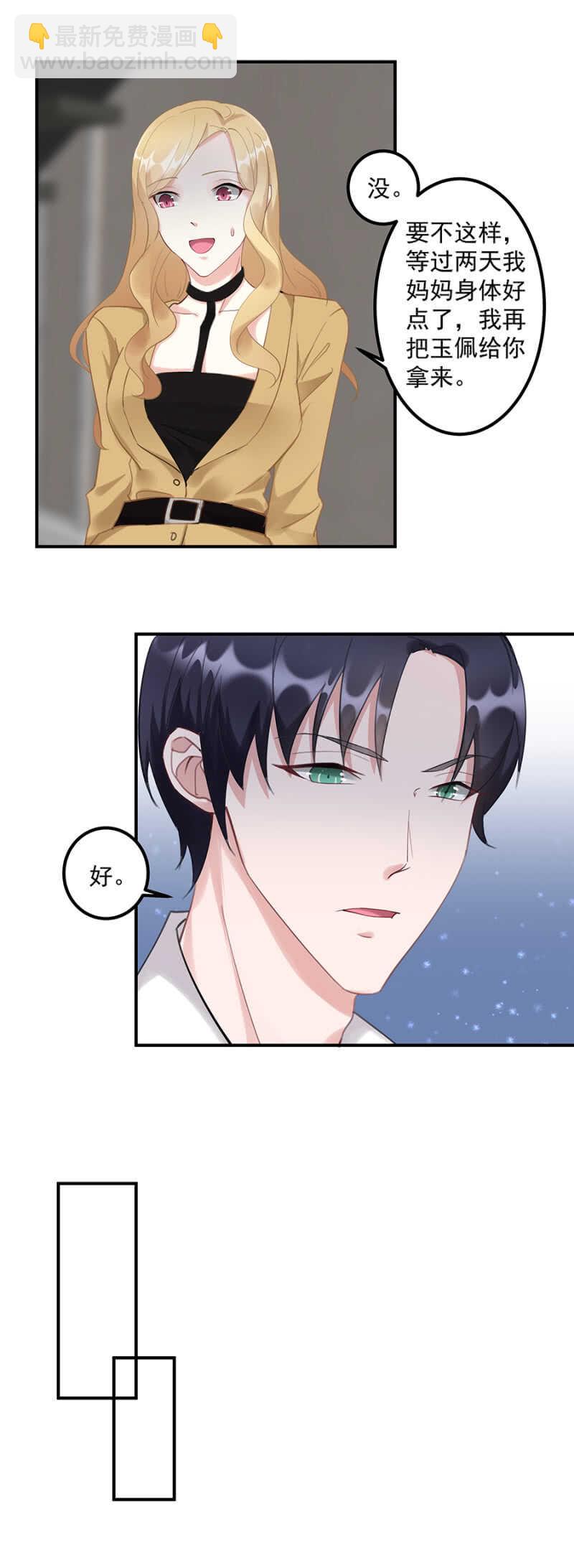 《家有恶妻》白虎玉佩 第10页