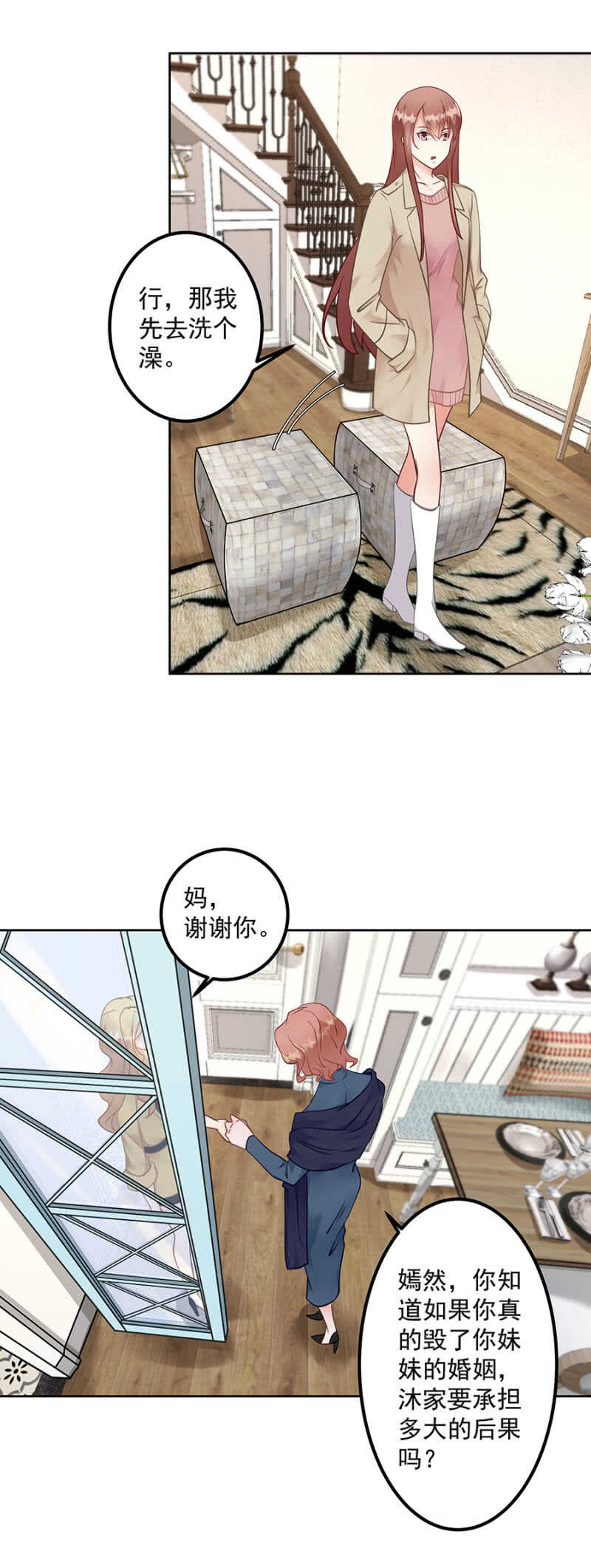 《家有恶妻》白虎玉佩 第15页