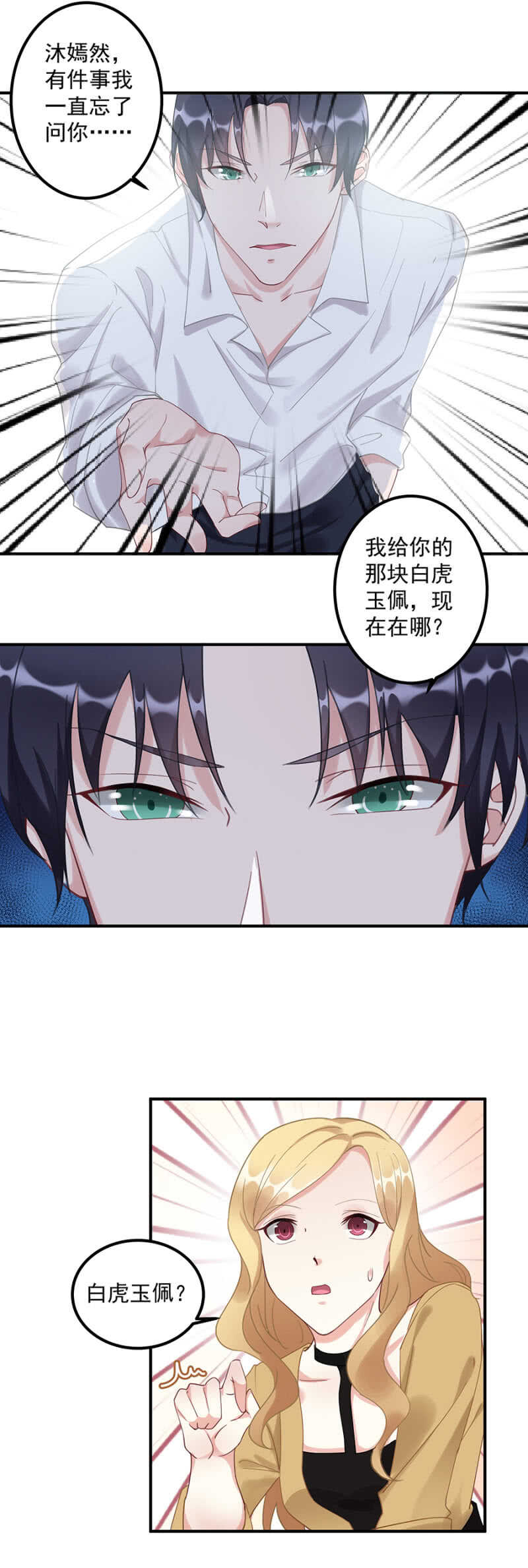 《家有恶妻》白虎玉佩 第7页