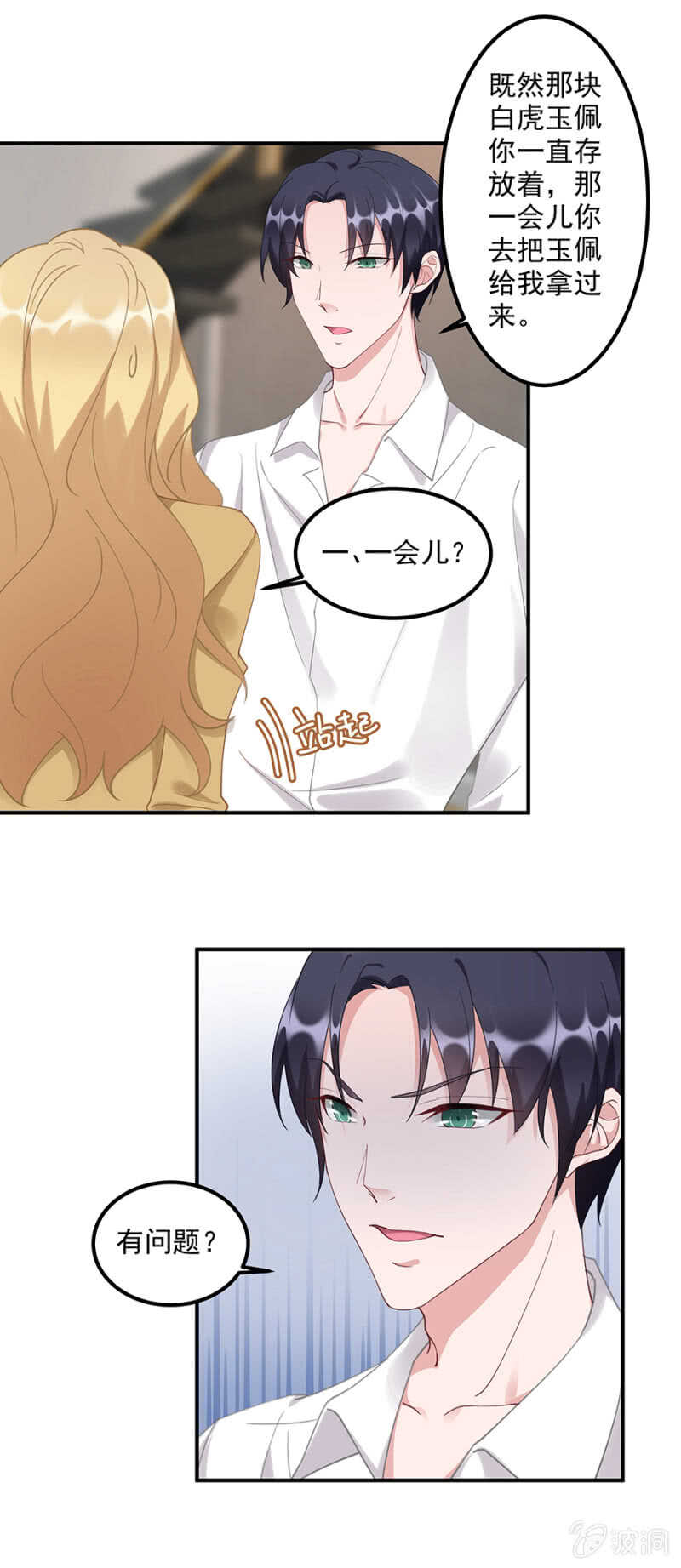 《家有恶妻》白虎玉佩 第9页