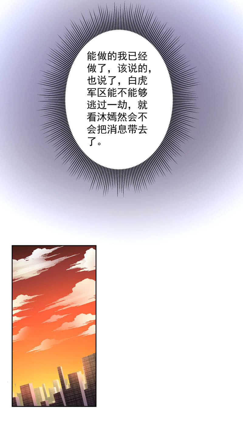 《家有恶妻》沐嫣然立功 第10页