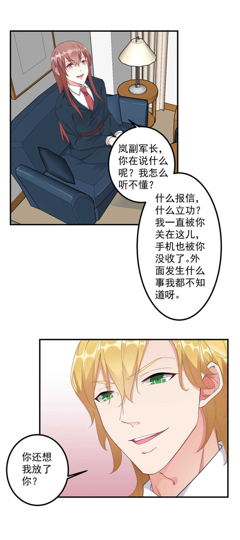 《家有恶妻》沐嫣然立功 第12页