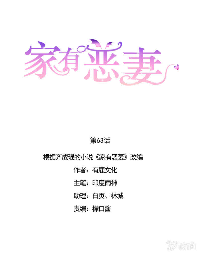 《家有恶妻》沐嫣然立功 第1页