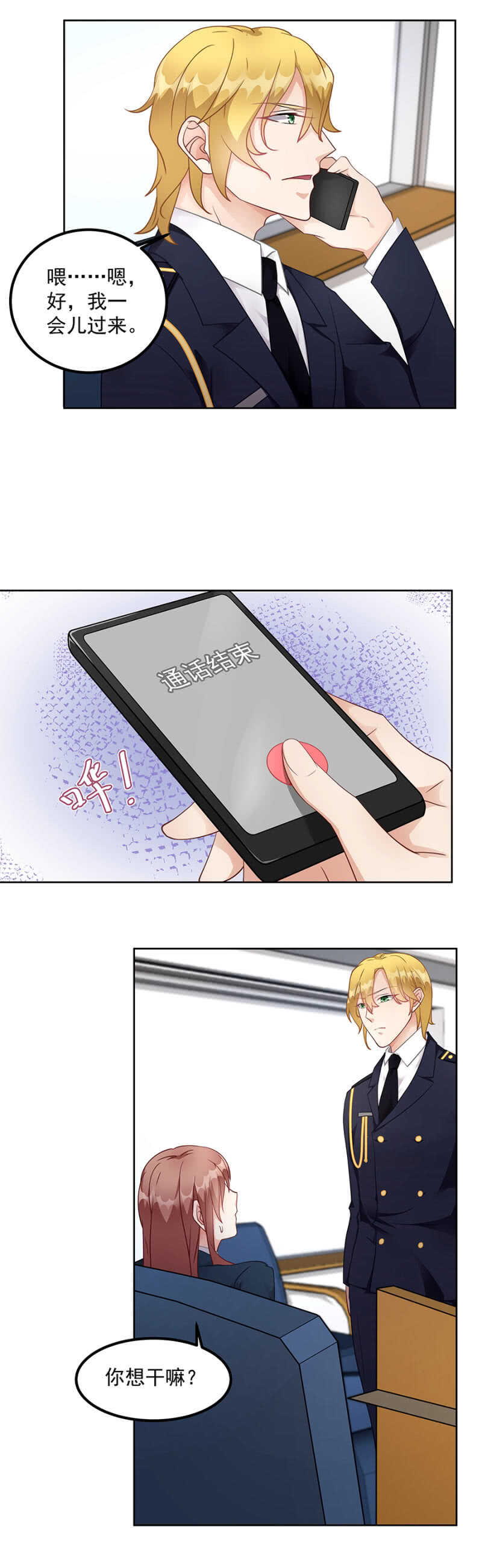 《家有恶妻》沐嫣然立功 第3页