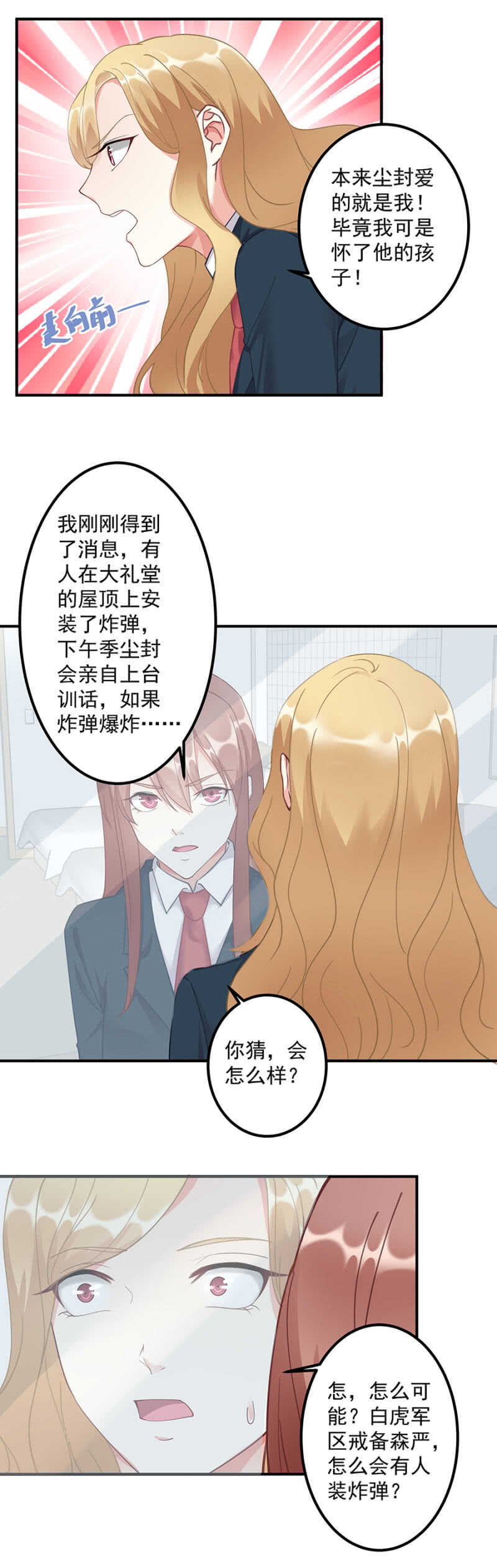 《家有恶妻》沐嫣然立功 第7页