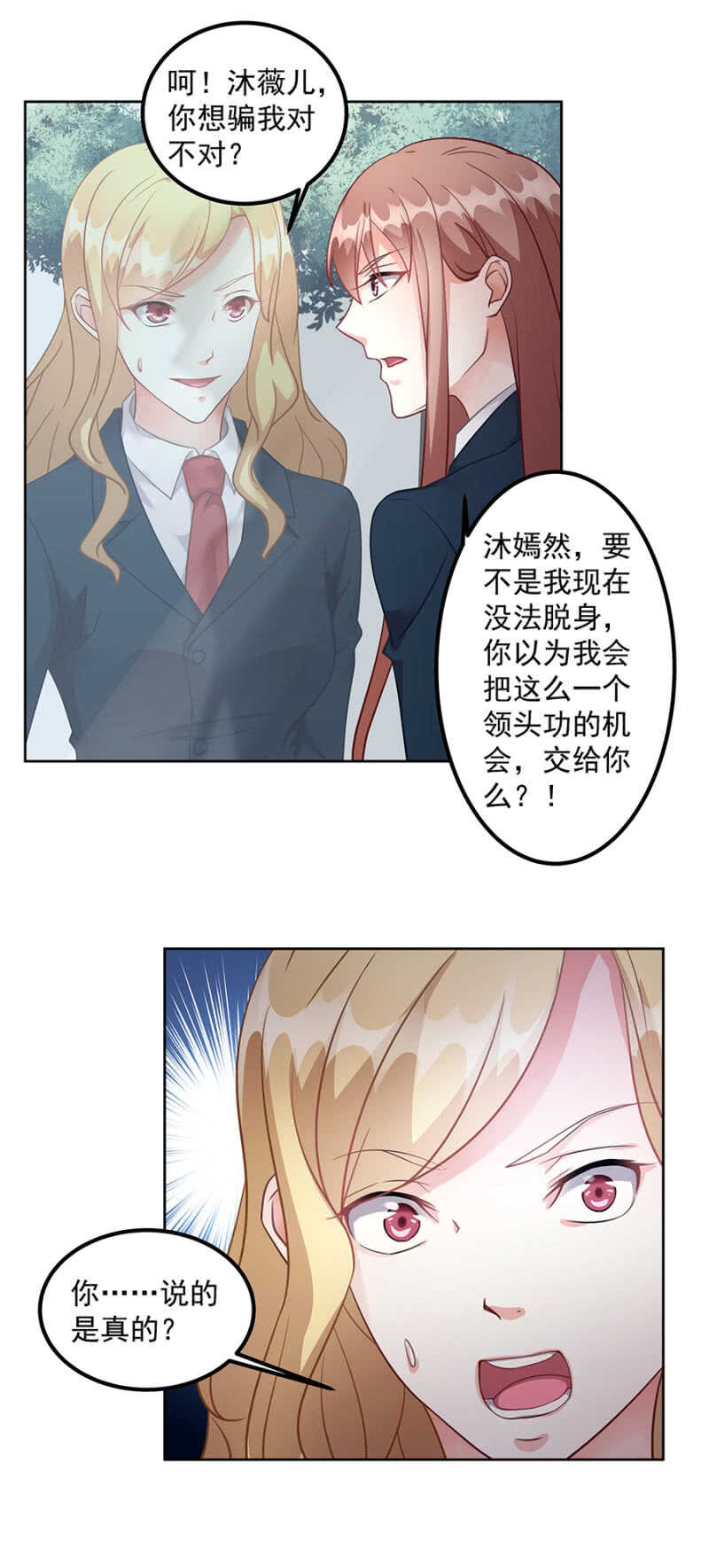 《家有恶妻》沐嫣然立功 第8页