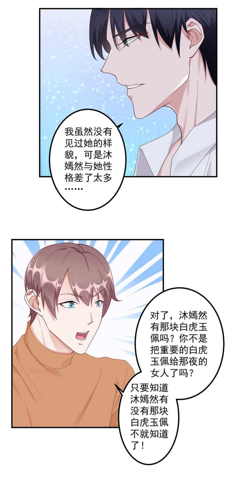 《家有恶妻》我怀疑她不是 第10页