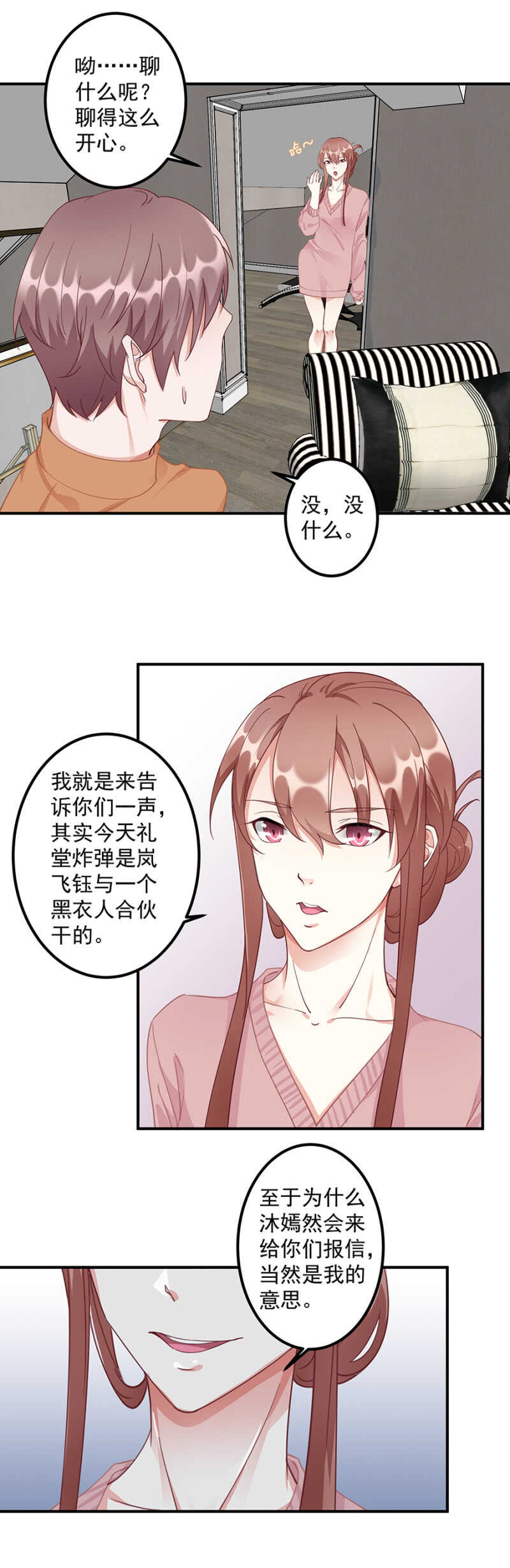 《家有恶妻》我怀疑她不是 第11页