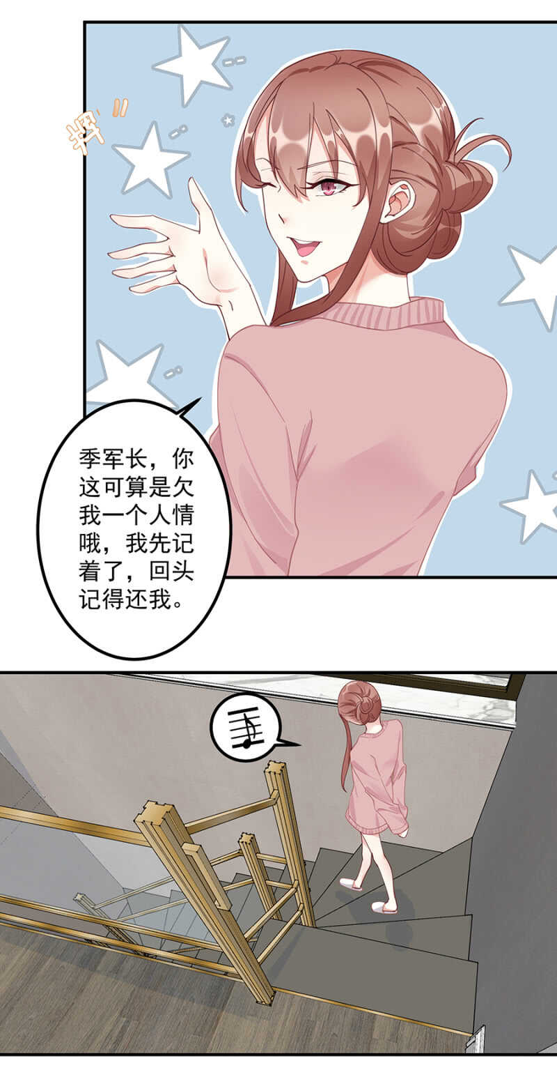 《家有恶妻》我怀疑她不是 第12页