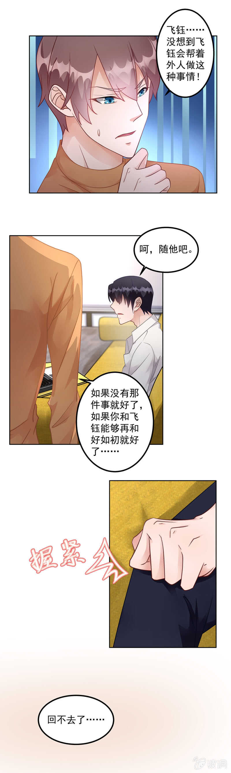 《家有恶妻》我怀疑她不是 第13页