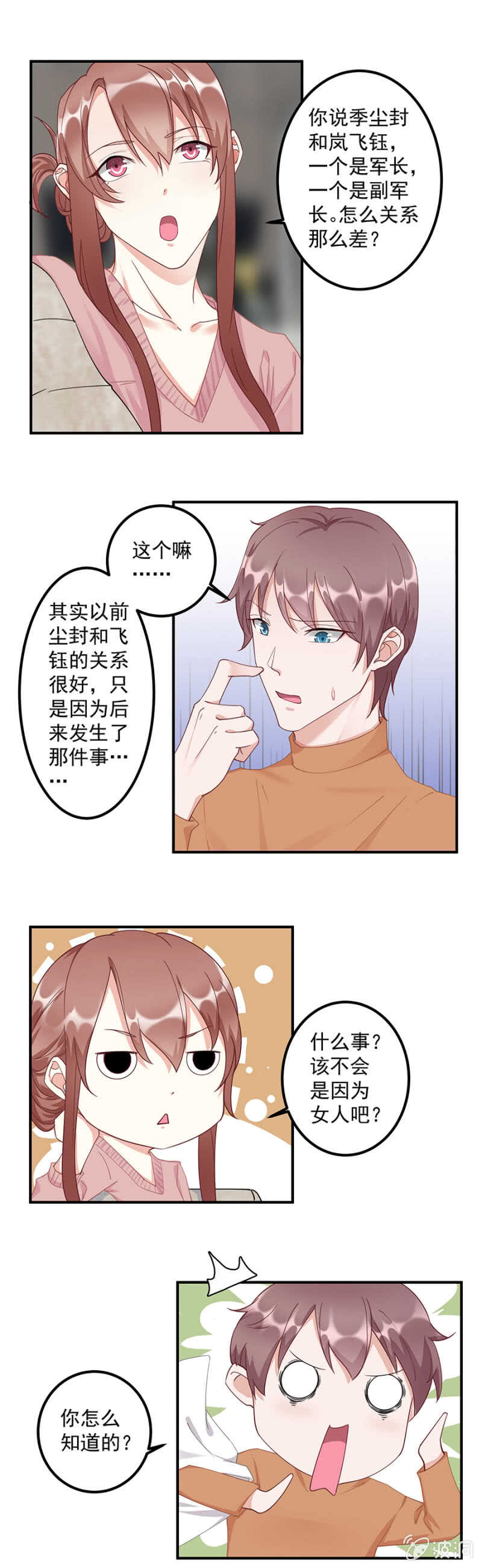 《家有恶妻》我怀疑她不是 第5页