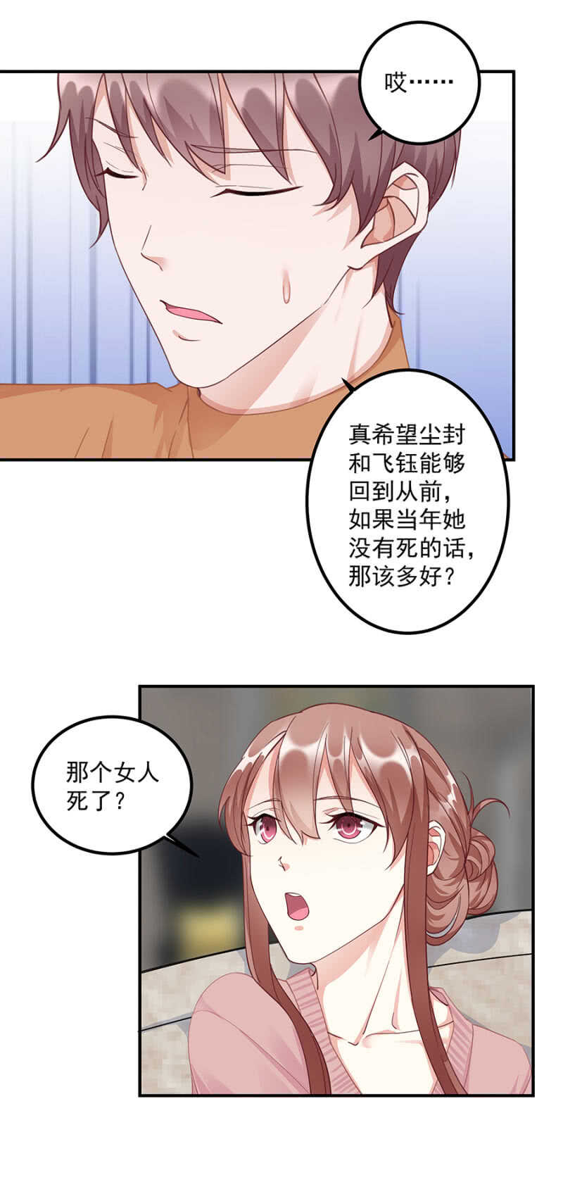 《家有恶妻》我怀疑她不是 第6页