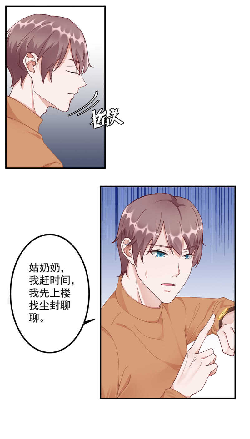 《家有恶妻》我怀疑她不是 第7页
