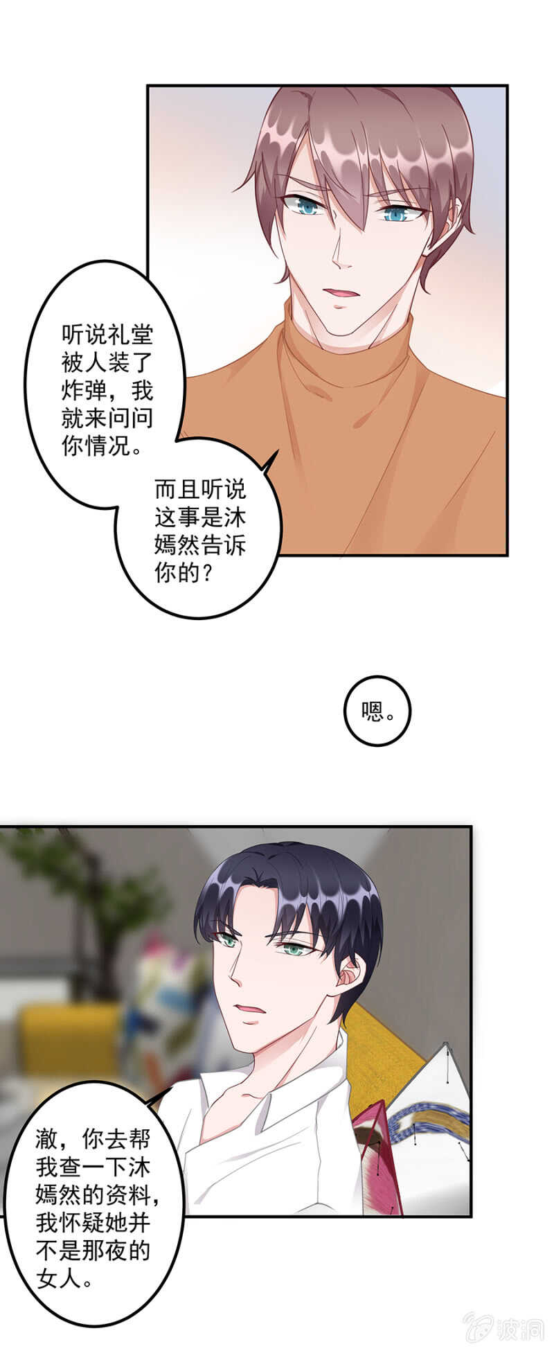 《家有恶妻》我怀疑她不是 第9页