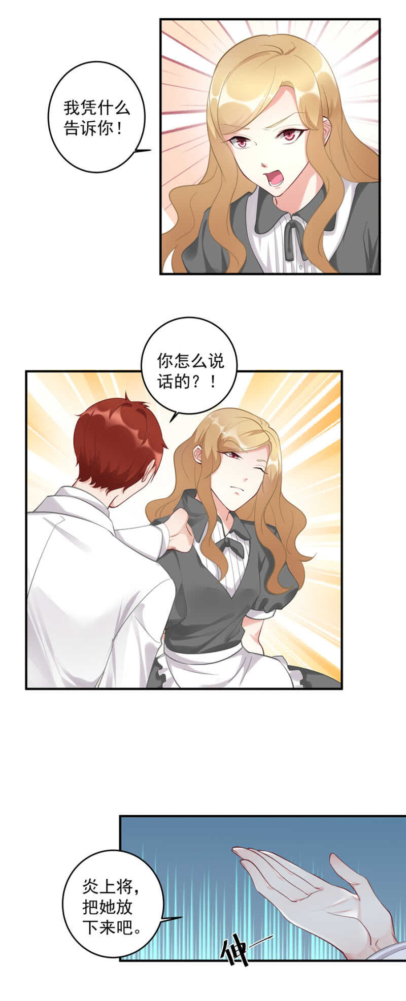 《家有恶妻》潜入 第11页