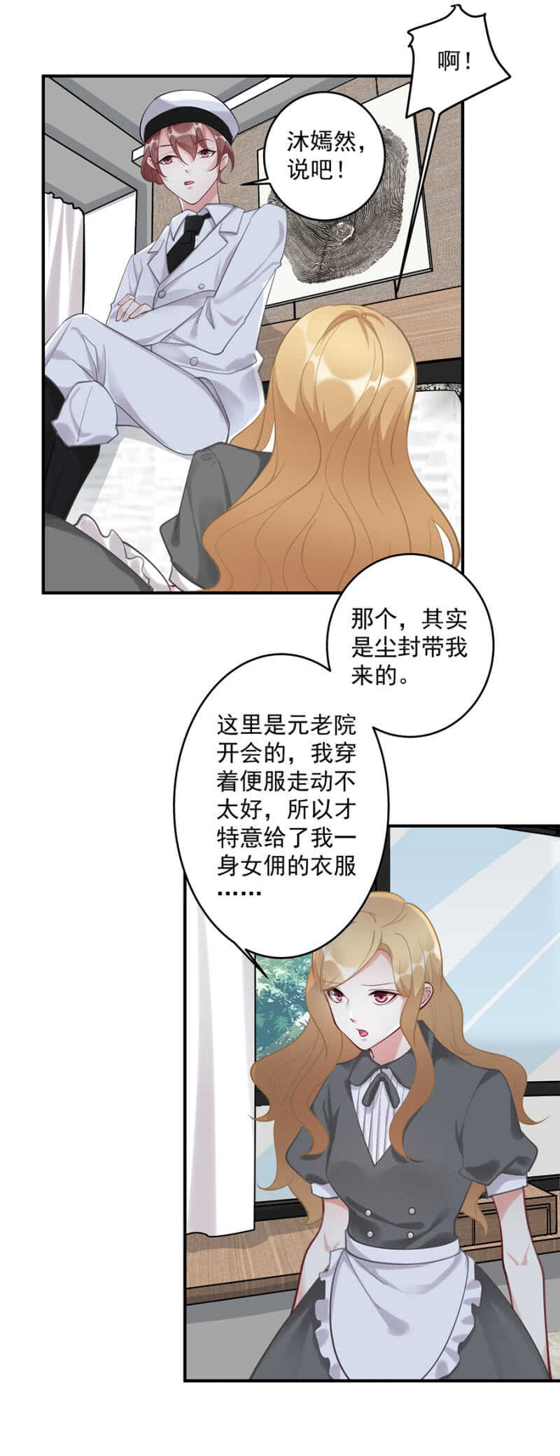 《家有恶妻》潜入 第12页