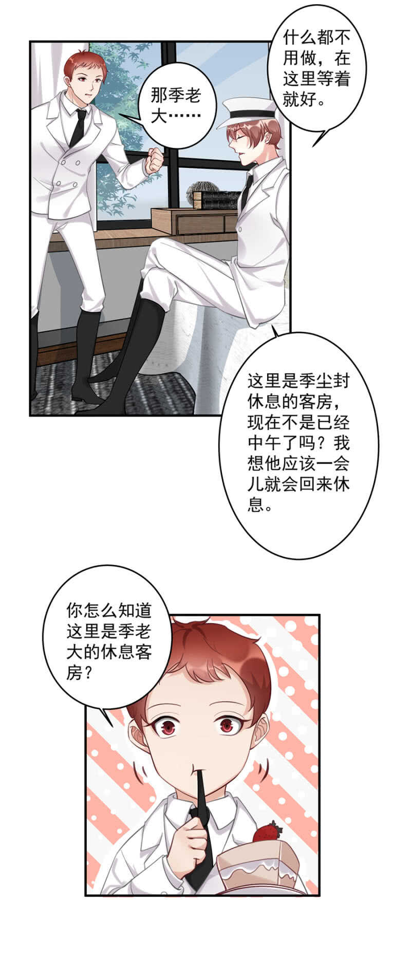 《家有恶妻》潜入 第14页