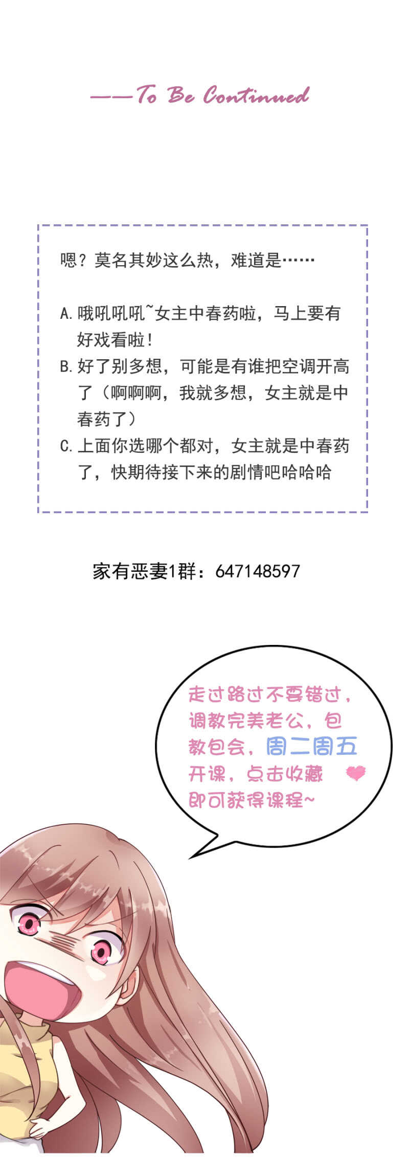 《家有恶妻》潜入 第18页