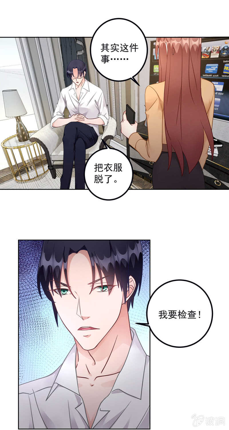 《家有恶妻》我要检查 第13页