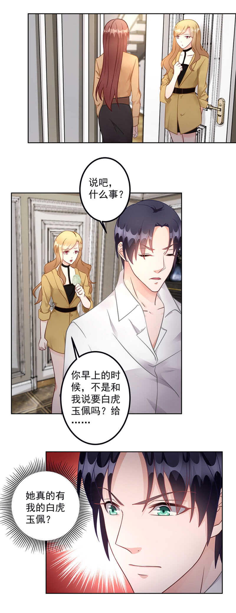 《家有恶妻》我要检查 第16页