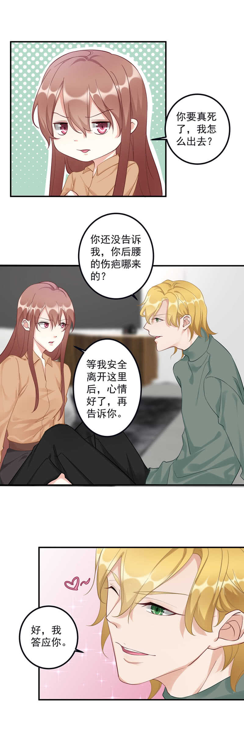 《家有恶妻》我要检查 第3页