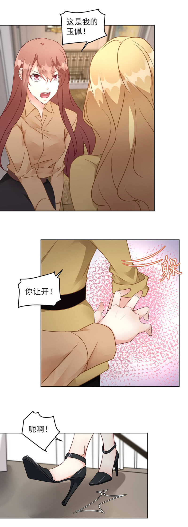 《家有恶妻》我要检查 第6页