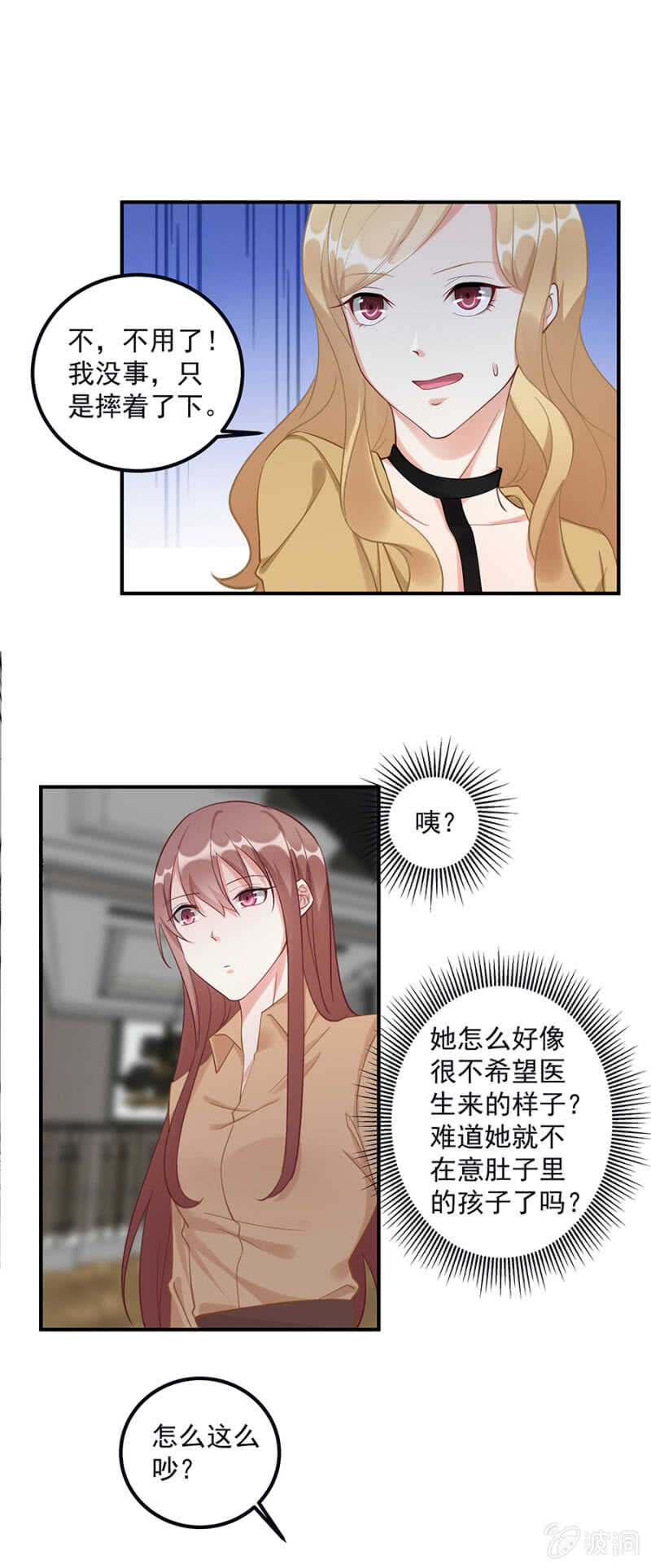 《家有恶妻》我要检查 第9页