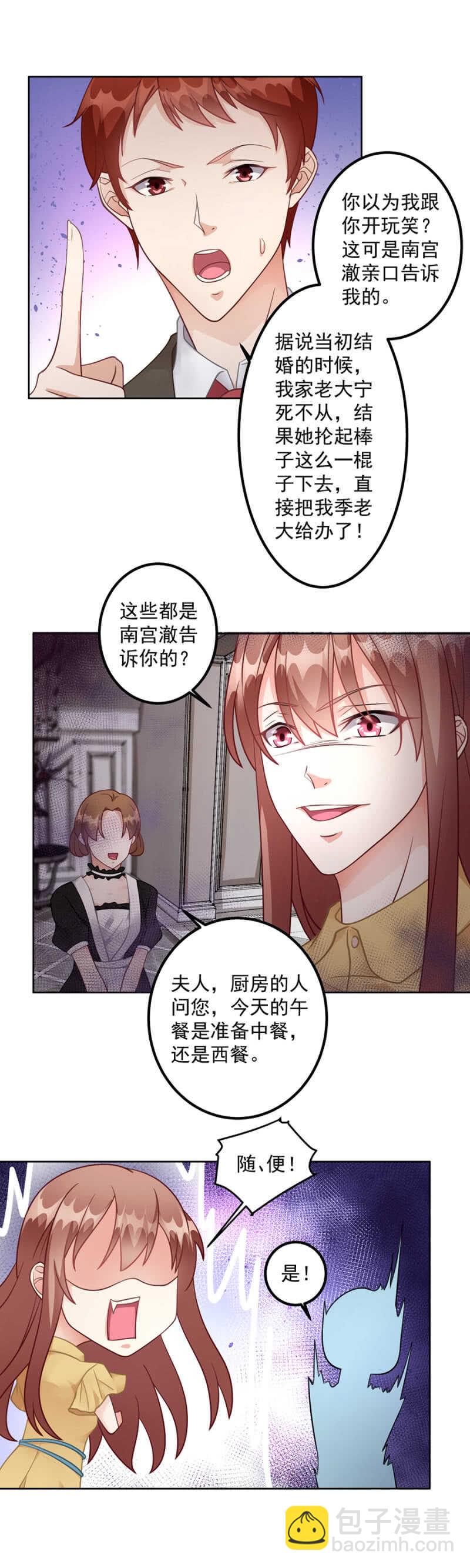 《家有恶妻》可能是个鸿门宴 第10页