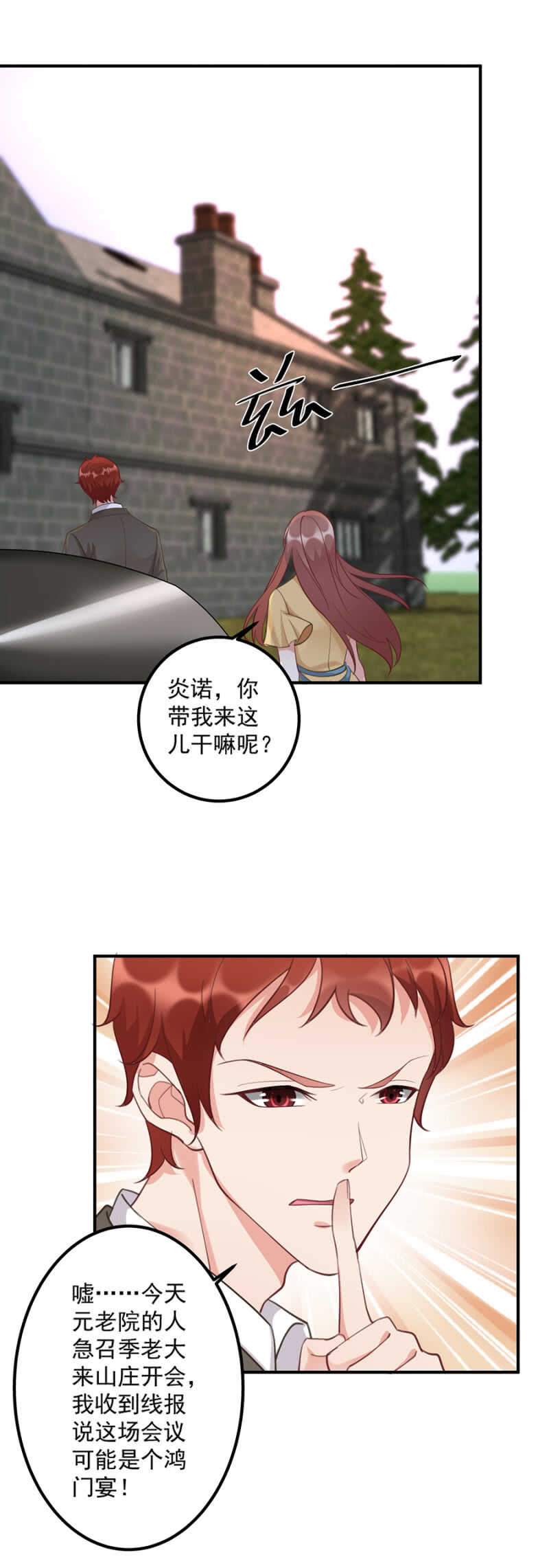 《家有恶妻》可能是个鸿门宴 第15页