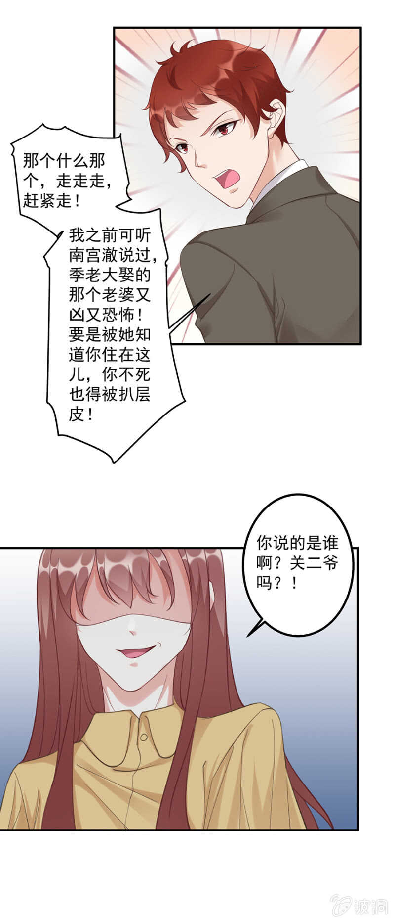 《家有恶妻》可能是个鸿门宴 第9页
