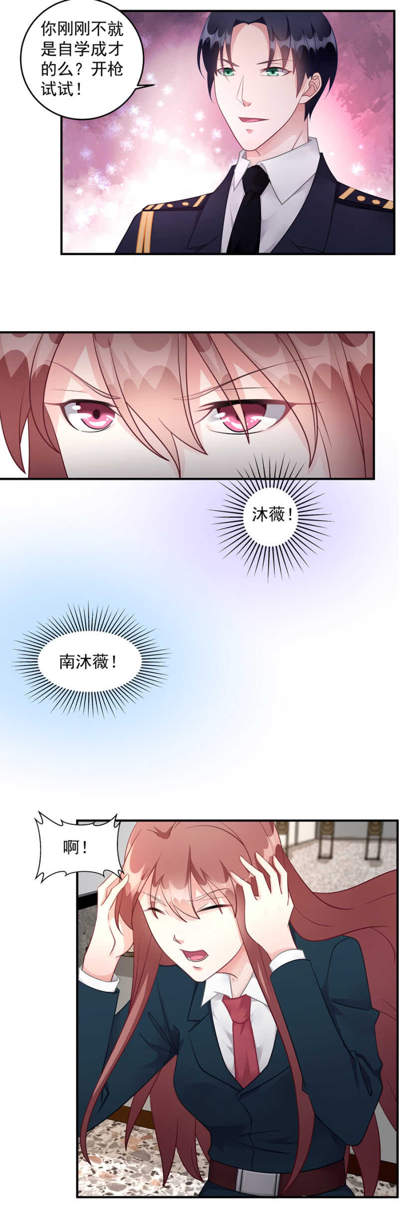 《家有恶妻》南沐薇 第16页