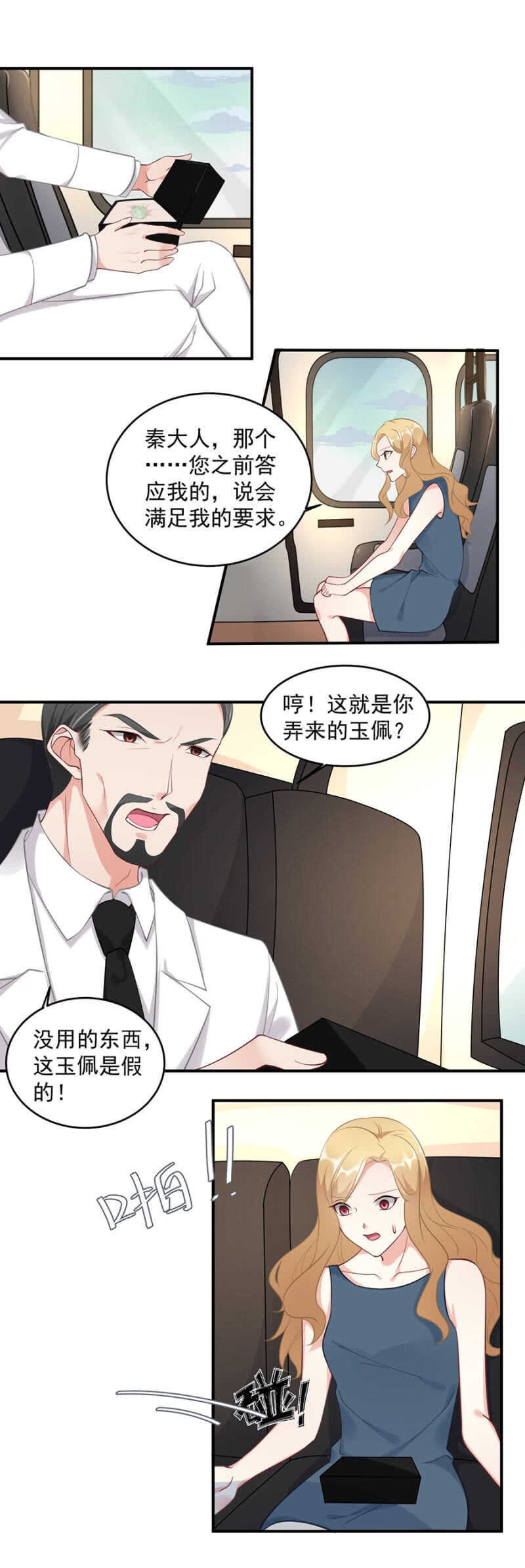 《家有恶妻》南沐薇 第2页