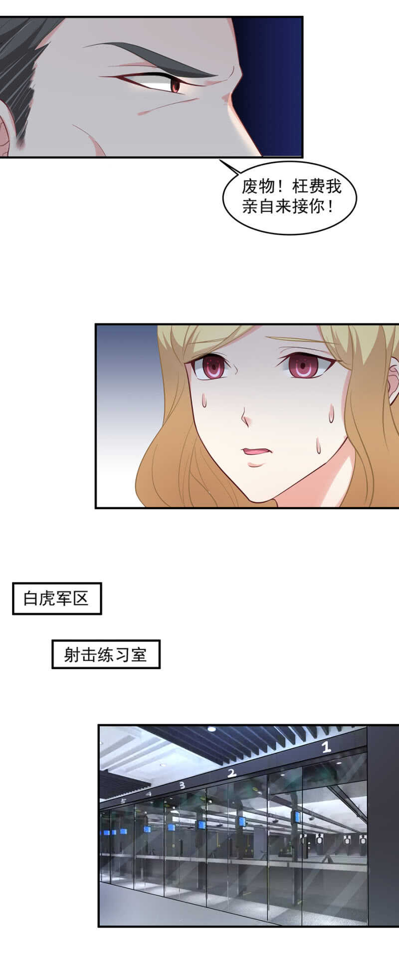 《家有恶妻》南沐薇 第3页
