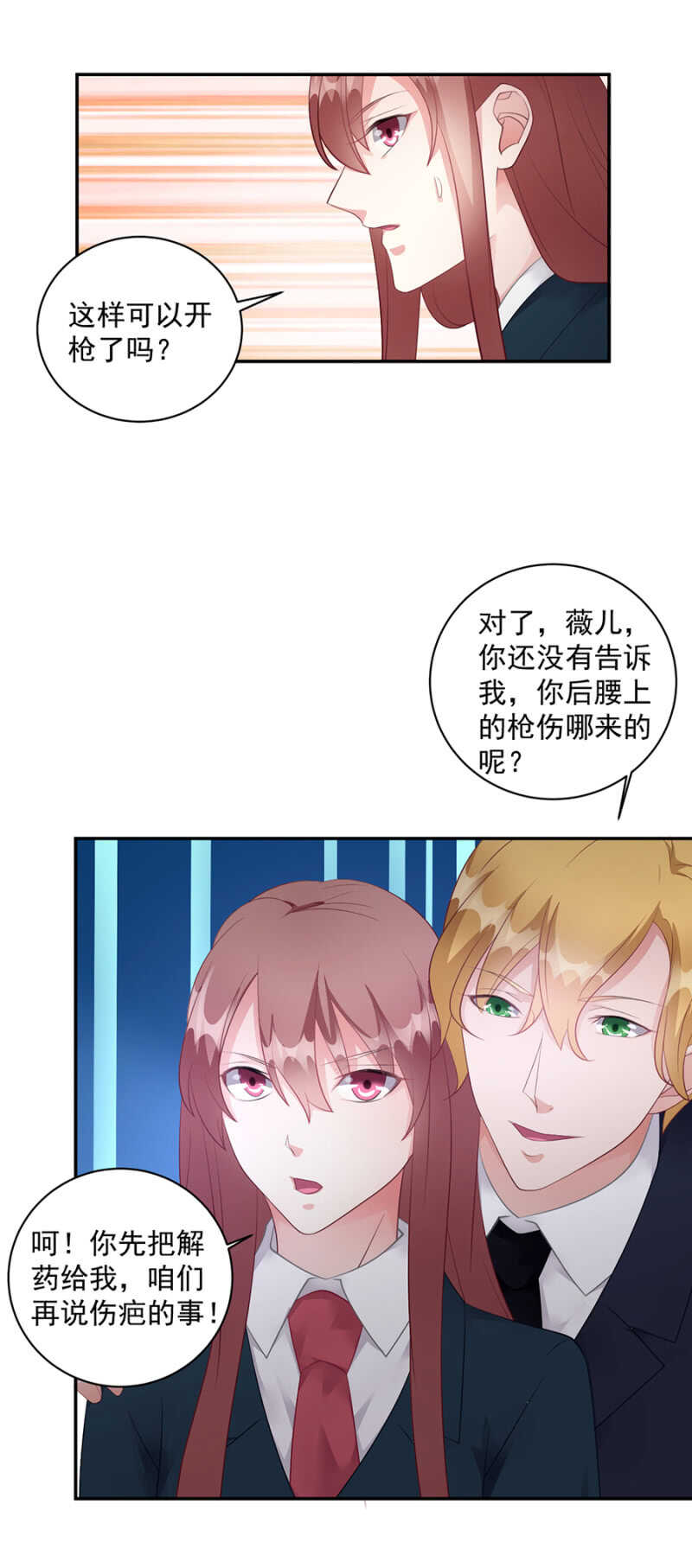 《家有恶妻》南沐薇 第7页