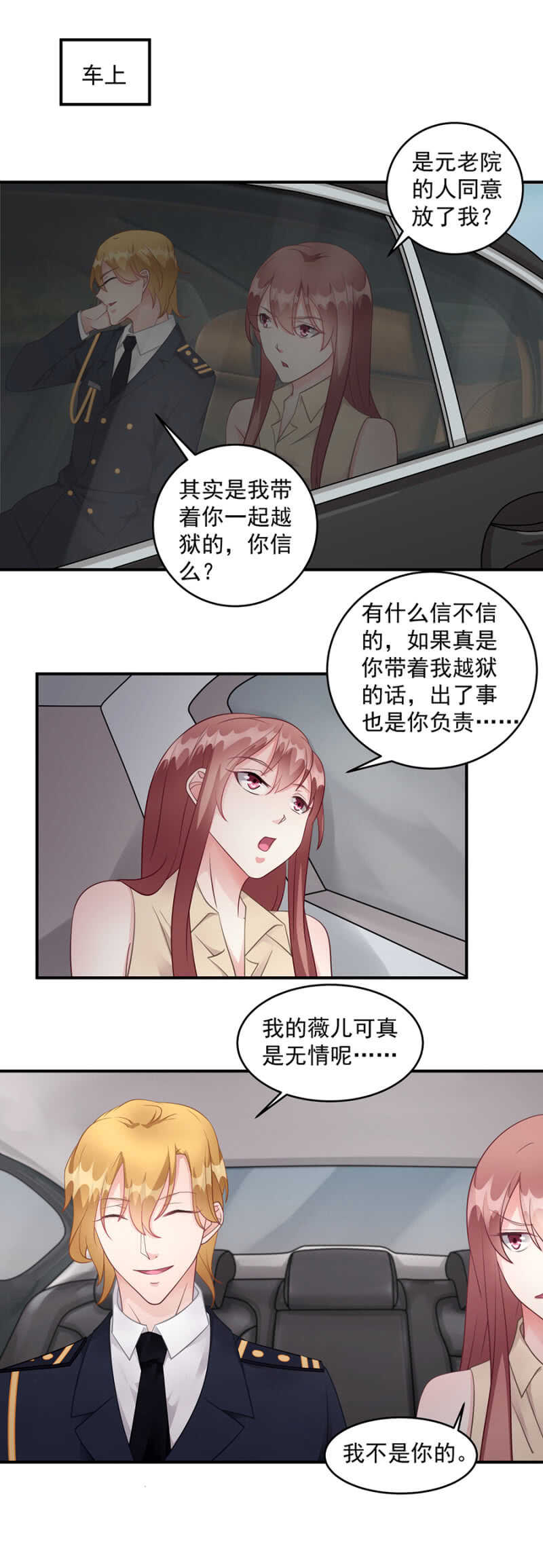 《家有恶妻》带着你越狱 第14页