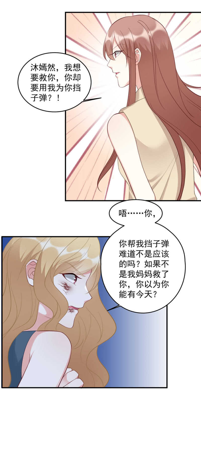 《家有恶妻》你根本不是我妹妹 第10页