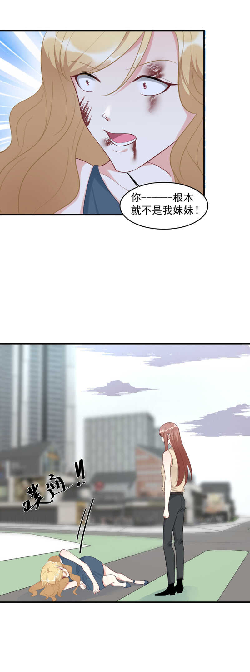 《家有恶妻》你根本不是我妹妹 第11页