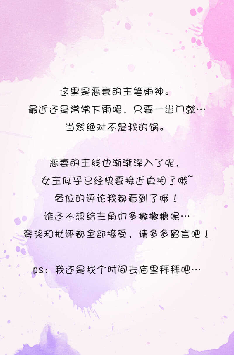 《家有恶妻》你根本不是我妹妹 第16页