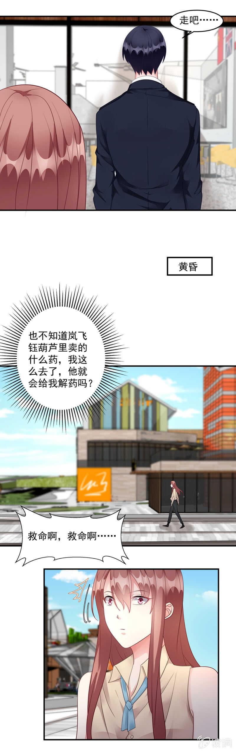 《家有恶妻》你根本不是我妹妹 第5页
