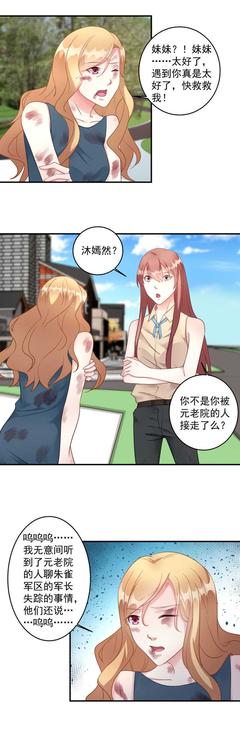 《家有恶妻》你根本不是我妹妹 第6页