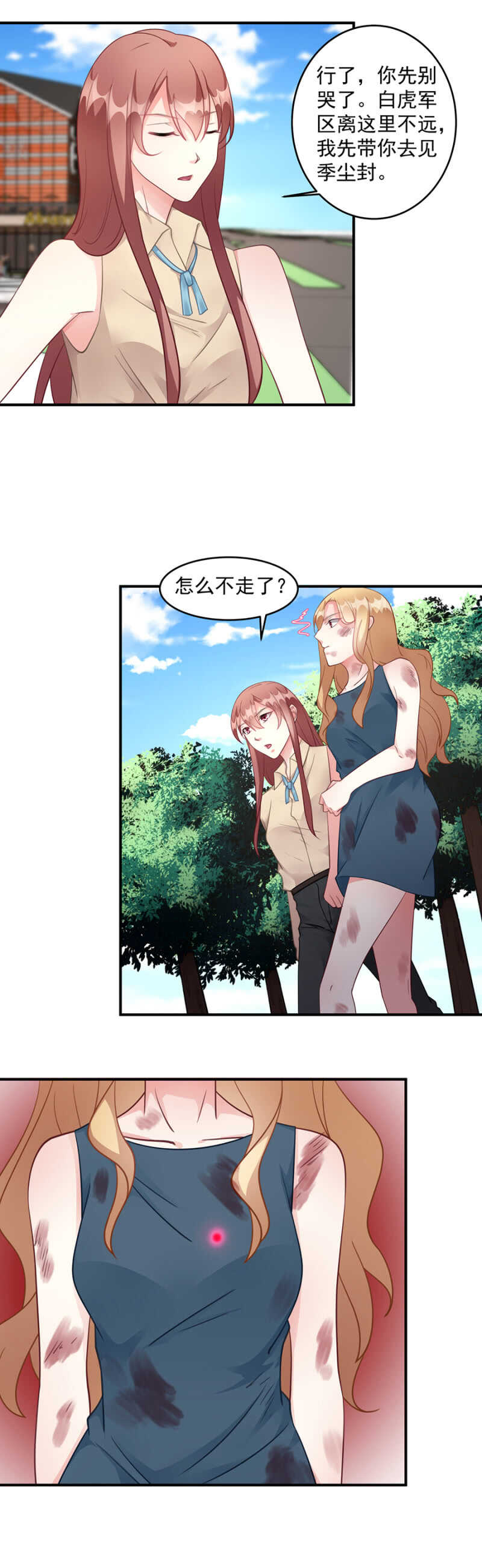 《家有恶妻》你根本不是我妹妹 第7页