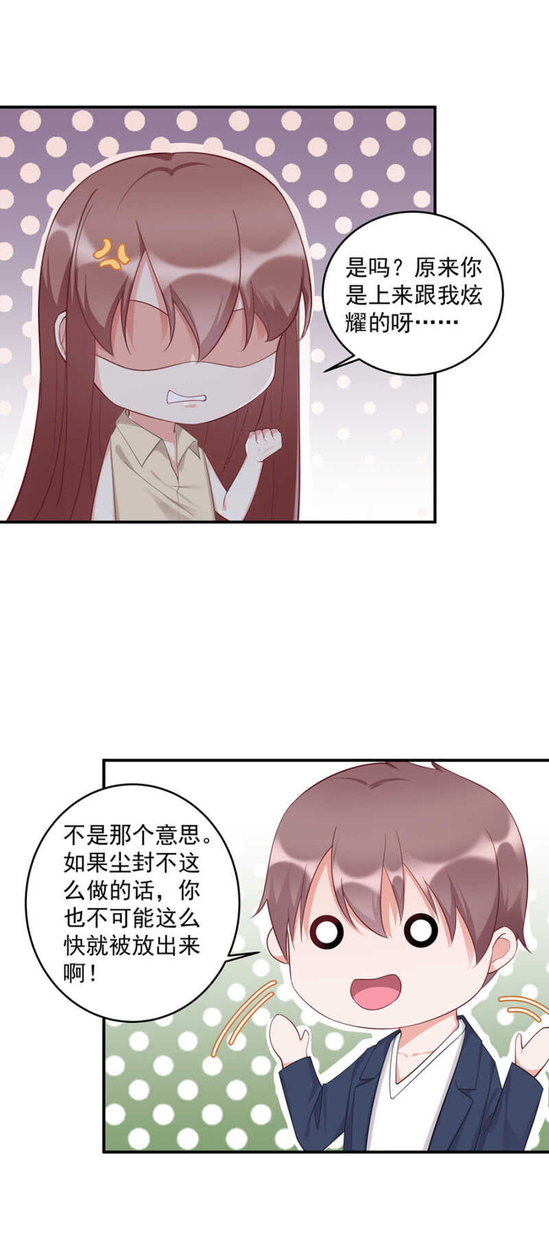 《家有恶妻》是我误会了 第11页
