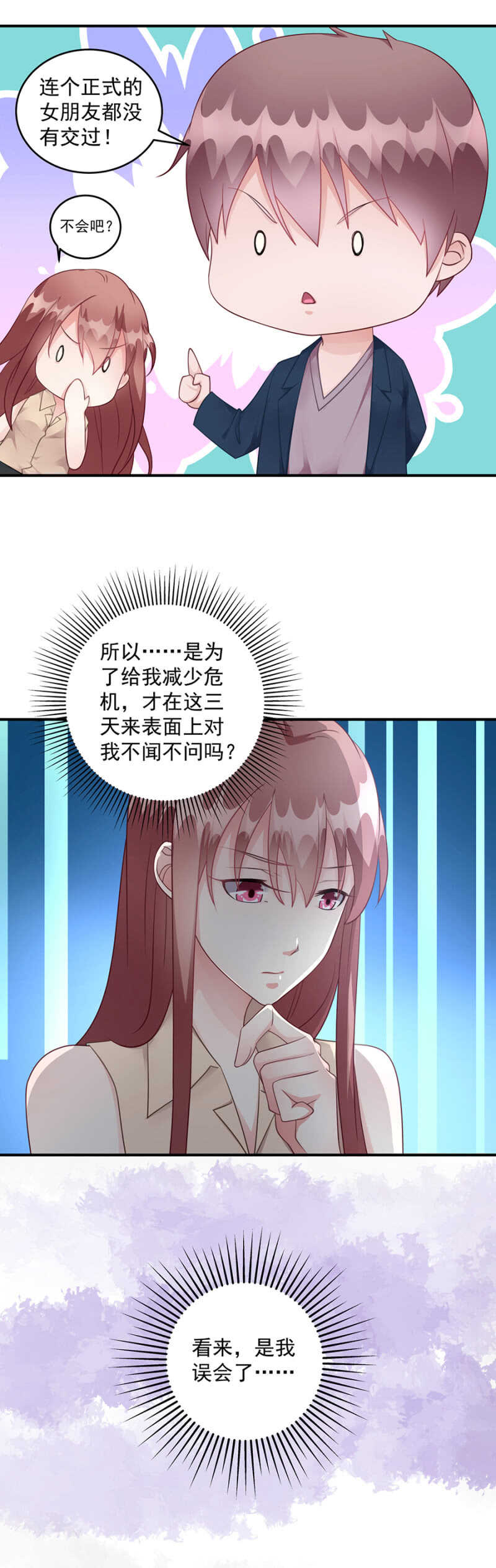 《家有恶妻》是我误会了 第15页
