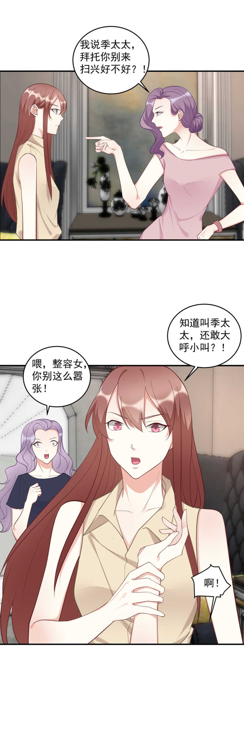 《家有恶妻》是我误会了 第4页