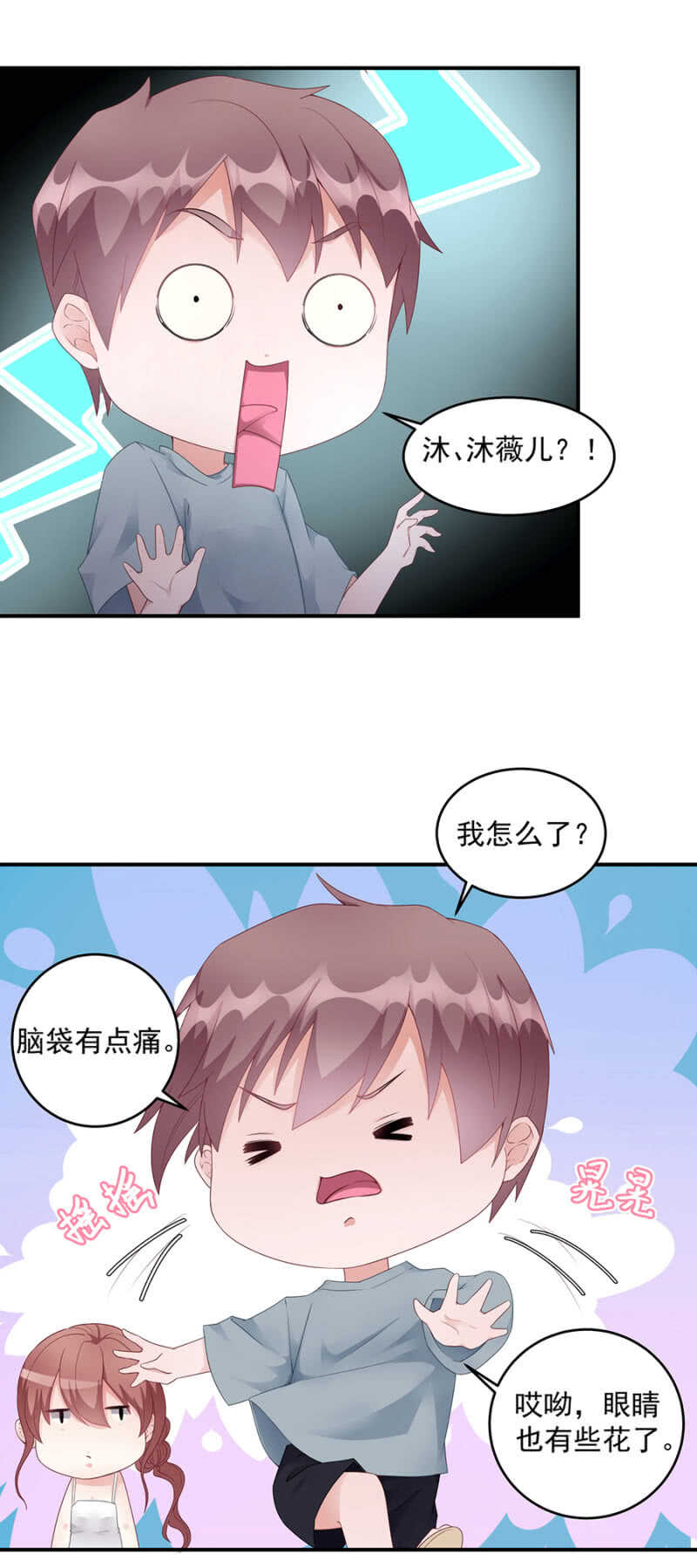 《家有恶妻》被搭讪了？ 第10页